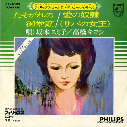 SAKAMOTO, SUMIKO tasogare no midosuji FX-1009