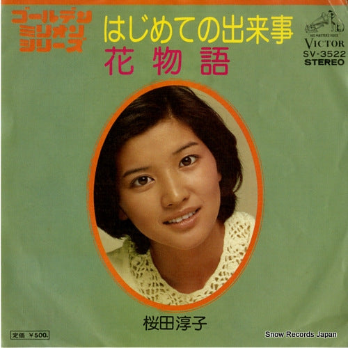 SAKURADA, JUNKO hajimete no dekigoto SV-3522