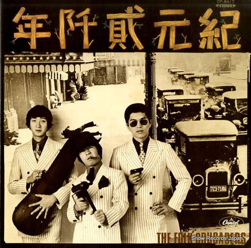 FOLK CRUSADERS, THE with the folk crusaders CP-8417