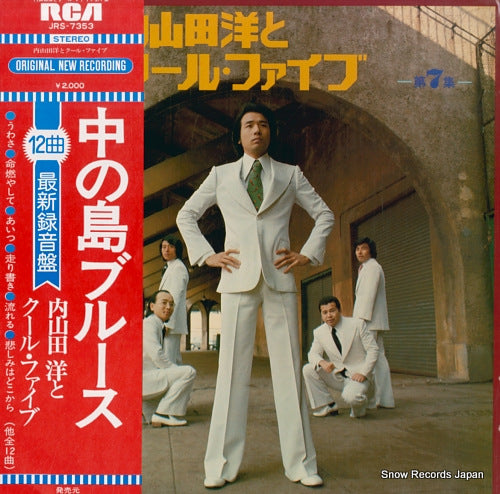 UCHIYAMADA, HIROSHI, AND COOL FIVE no.7 JRS-7353