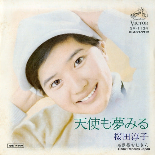 SAKURADA, JUNKO tenshi mo yumemiru SV-1134
