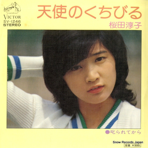 SAKURADA, JUNKO tenshi no kuchibiru SV-1246