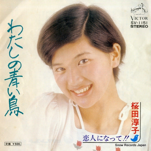 SAKURADA, JUNKO watashi no aoi tori SV-1151
