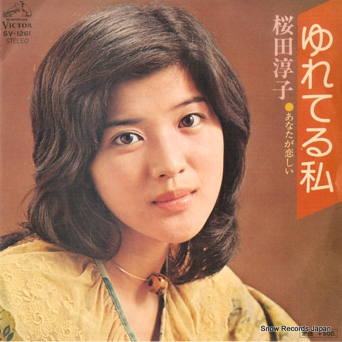 SAKURADA, JUNKO yureteru watashi SV-1261