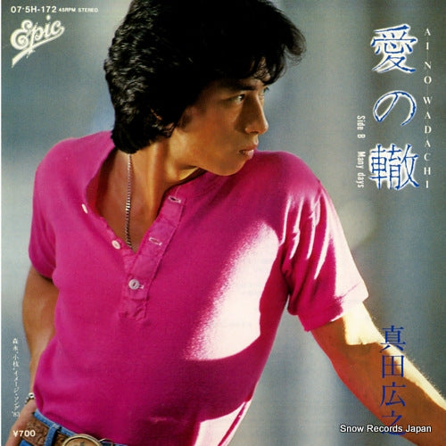 SANADA, HIROYUKI ai no wadachi 07.5H-172