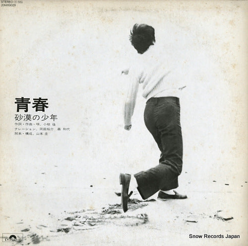 OGURA, KEI seishun, sabaku no shonen 20MX9029