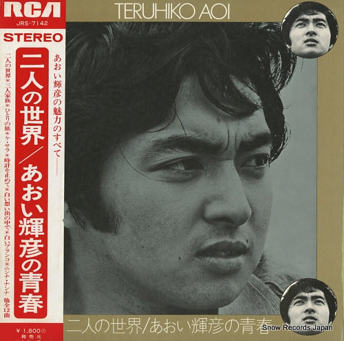 AOI, TERUHIKO futari no sekai / aoi teruhiko no seishun JRS-7142