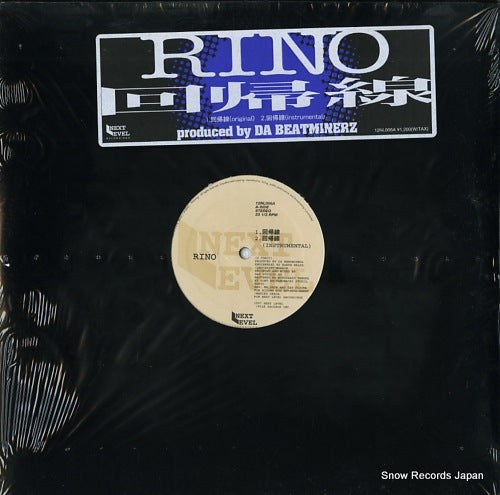 RINO / MICROPHONE PAGER kaikisen / kikoku shushu 12NL006A