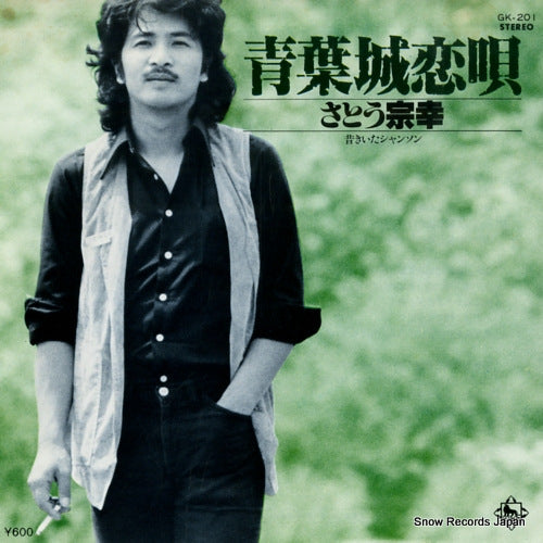 SATO, MUNEYUKI aobajo koiuta GK-201