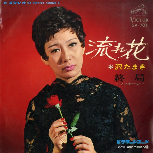 SAWA, TAMAKI nagarebana SV-701
