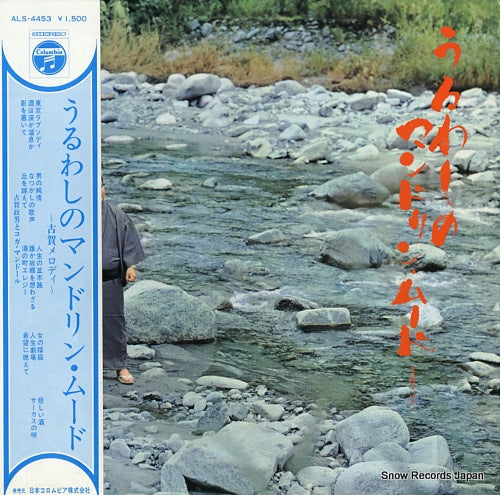 KOGA, MASAO, AND KOGA MANDORU uruwashi no mandolin mood ALS-4453