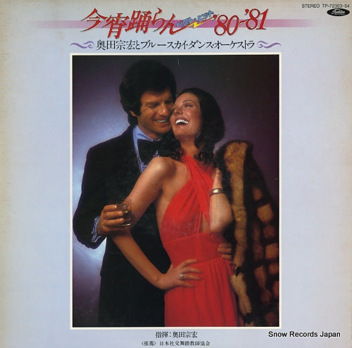OKUDA, MUNEHIRO, AND BLUESKY DANCE ORCHESTRA koyoi odoran best hit '80-'81 TP-72353.54