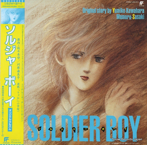 V/A soldier boy LB28-5012