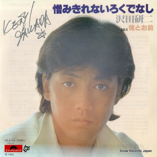 SAWADA, KENJI nikumikirenai rokudenashi DR6140