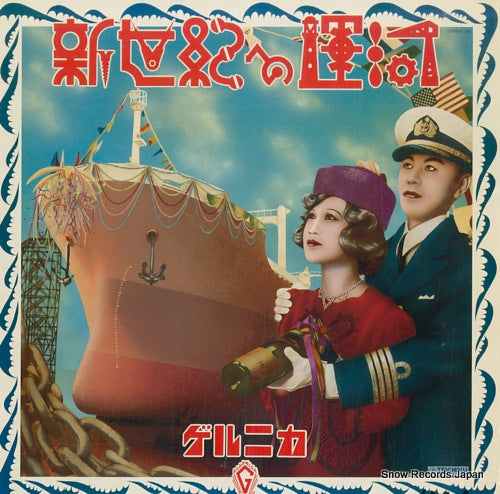 GUERNICA shinseiki e no unga 28BA-18