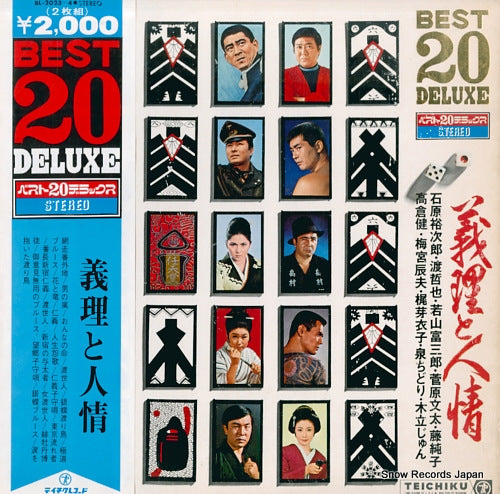 V/A best 20 deluxe giri to ninjou BL-2023-4