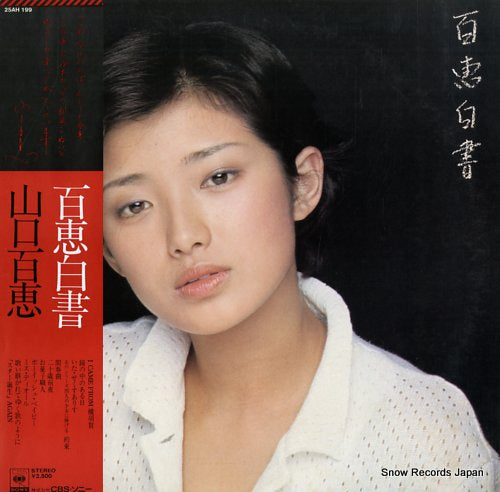 YAMAGUCHI, MOMOE momoe hakusyo 25AH199