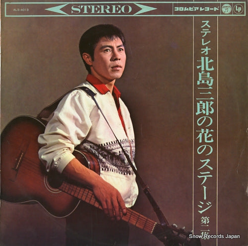 KITAJIMA, SABURO stereo kitajima saburo no hana no stage vol.2 ALS-4013