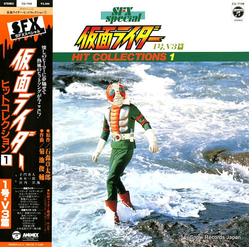 COLUMBIA ORCHESTRA / STUDIO ORCHESTRA kamen rider hit collection 1 / 1go v3hen CQ-7108