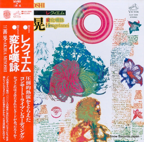 TOYAMA, YUZO akira miyoshi; requiem / hengetanei SJX-1085