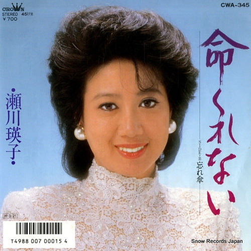 SEGAWA, EIKO inochi kurenai CWA-345