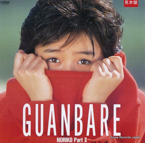 SAKAI, NORIKO guanbare / noriko partii SJX-30354