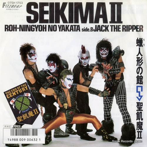 SEIKIMA-II roh-ningyoh no yakata 07SH1753