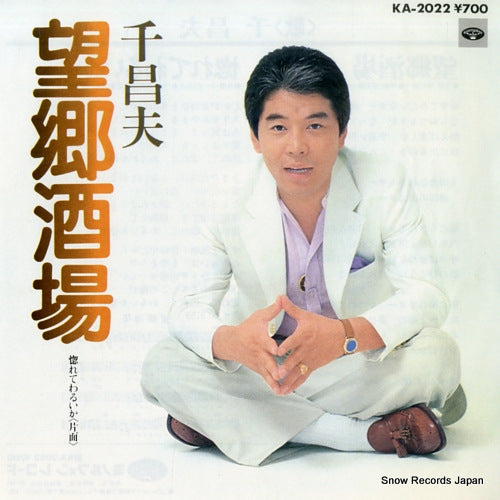 SEN, MASAO bokyo sakaba KA-2022