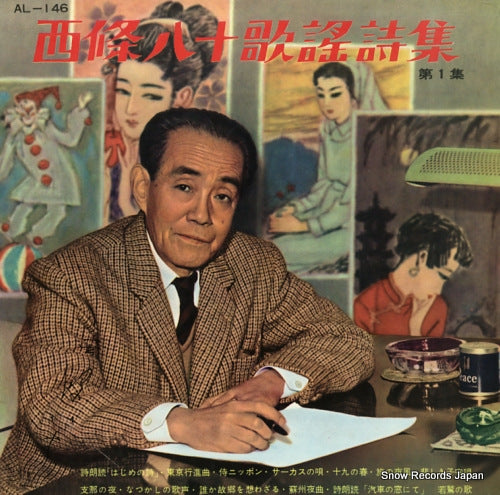 SAIJO, YASO kayo shishu vol.1 AL-146