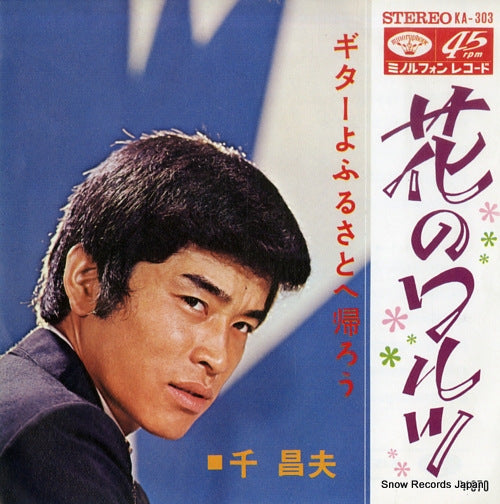 SEN, MASAO hana no waltz KA-303