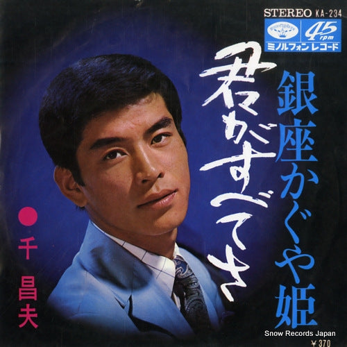 SEN, MASAO kimi ga subetesa KA-234
