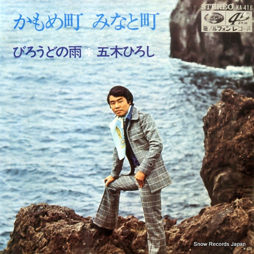 ITSUKI, HIROSHI kamomemachi minatomachi KA-416