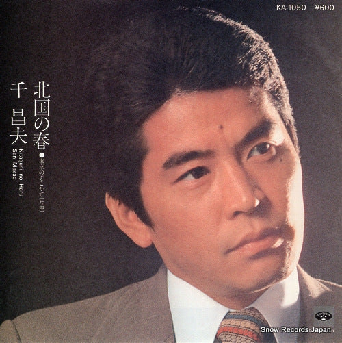 SEN, MASAO kitaguni no haru KA-1050