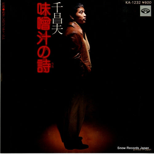 SEN, MASAO misoshiru no uta KA-1232