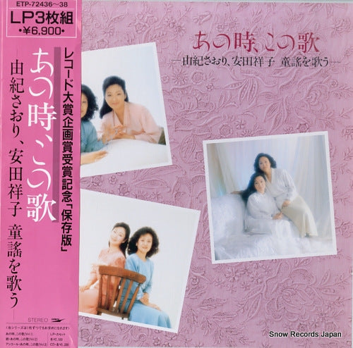 YUKI, SAORI, AND SACHIKO YASUDA douyou wo utau anotoki konouta ETP-72436-38