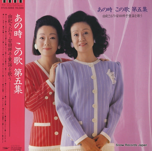 YUKI, SAORI, AND SACHIKO YASUDA anotoki konouta dai5shu RT25-5066