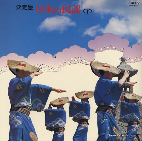 V/A ketteiban nihon no minyo (ge) SJV-6153-4