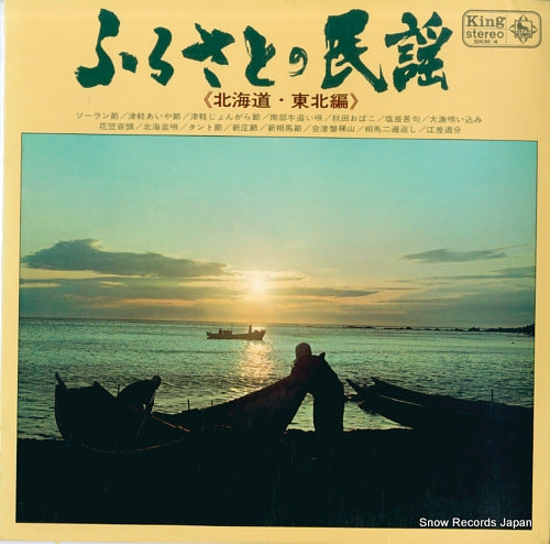 V/A furusato no minyou (hokkaido tohoku hen) SKM4