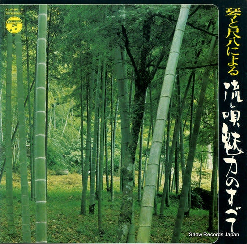 V/A koto to shakuhachi niyoru nagashiuta miryoku no subete ALW-88-9