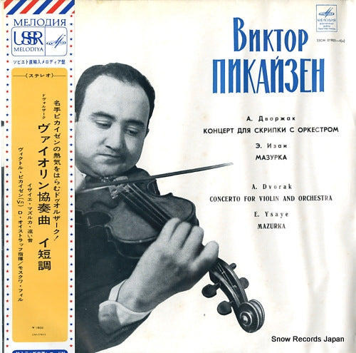 PIKAIZEN, VICTOR dvorak; concerto for violin and orchestra 33CM01903-4(A)/CM-01903