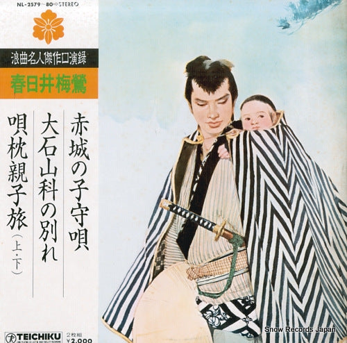 KASUGAI, BAIOU akagi no komoriuta NL-2579