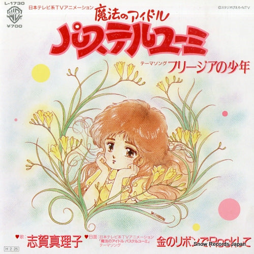 SHIGA, MARIKO freesia no shonen L-1730