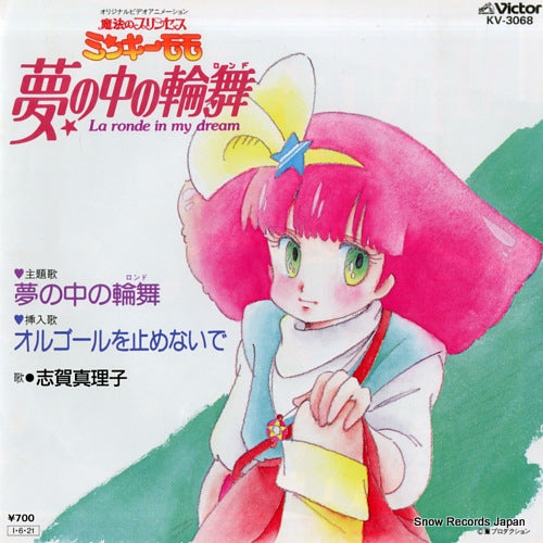 SHIGA, MARIKO la ronde in my dream KV-3068