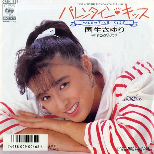 KOKUSYO, SAYURI valentine kiss 07SH1736