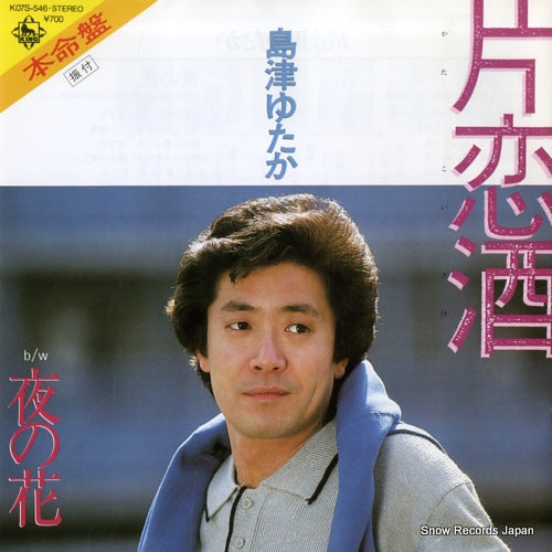 SHIMAZU, YUTAKA katakoizake K07S-546