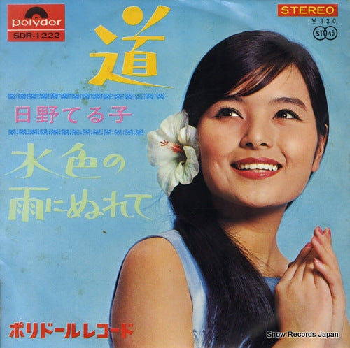 HINO, TERUKO michi SDR-1222