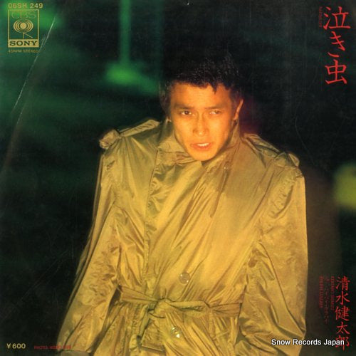 SHIMIZU, KENTARO nakimushi 06SH249