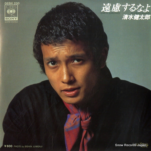 SHIMIZU, KENTARO enryo surunayo 06SH200