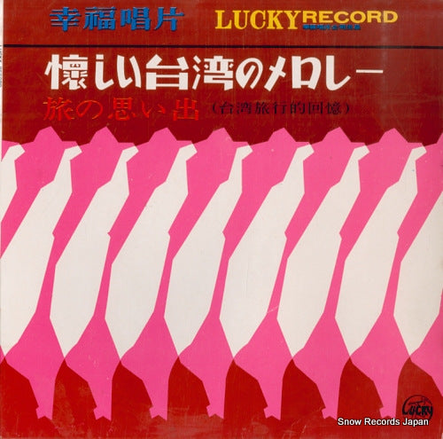 V/A taiwan no melody LY-145