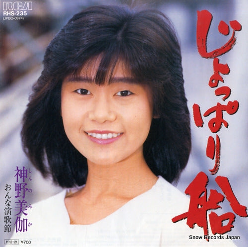 SHINNO, MIKA jopparibune RHS-235